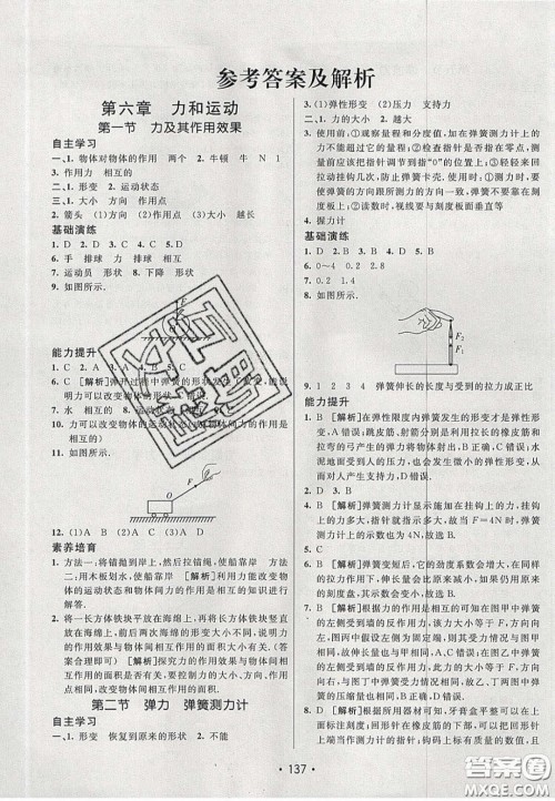 2020年同行学案学练测八年级物理下册鲁教版烟台专版答案