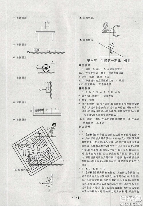 2020年同行学案学练测八年级物理下册鲁教版烟台专版答案