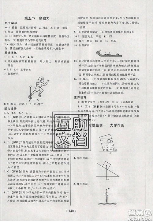 2020年同行学案学练测八年级物理下册鲁教版烟台专版答案