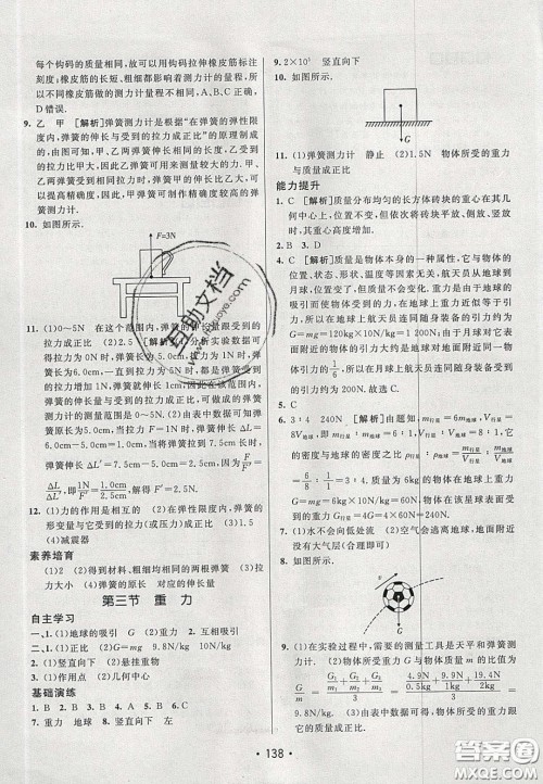 2020年同行学案学练测八年级物理下册鲁教版烟台专版答案