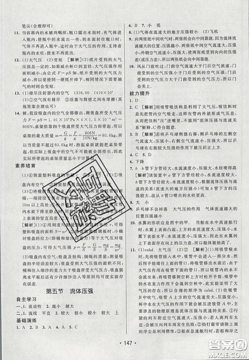 2020年同行学案学练测八年级物理下册鲁教版烟台专版答案 2020年同行学案学练测八年级物理下册鲁教版烟台专版答案