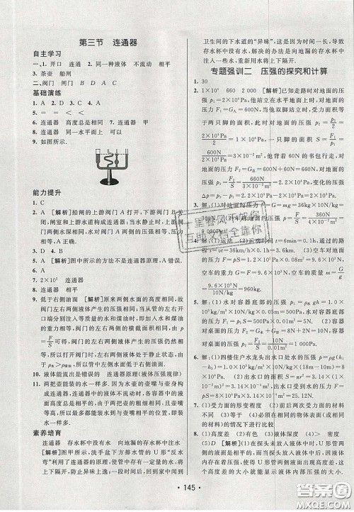 2020年同行学案学练测八年级物理下册鲁教版烟台专版答案