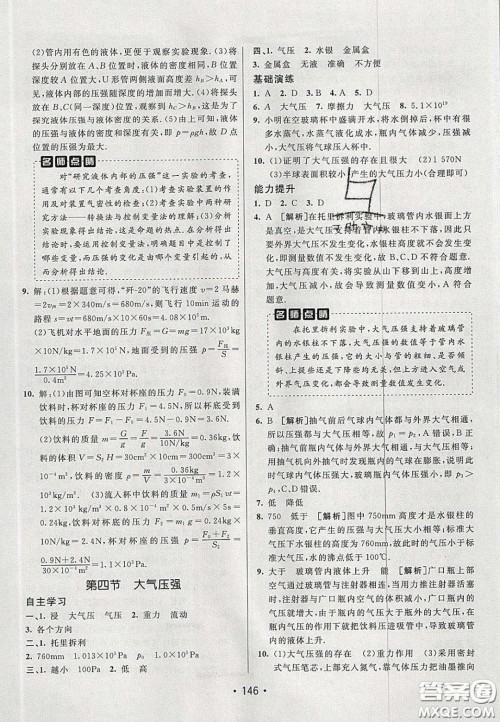 2020年同行学案学练测八年级物理下册鲁教版烟台专版答案 2020年同行学案学练测八年级物理下册鲁教版烟台专版答案