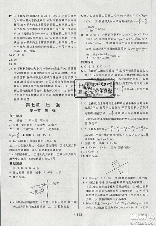 2020年同行学案学练测八年级物理下册鲁教版烟台专版答案