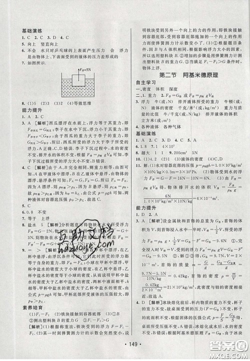 2020年同行学案学练测八年级物理下册鲁教版烟台专版答案