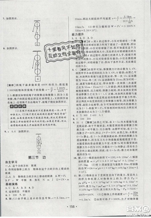 2020年同行学案学练测八年级物理下册鲁教版烟台专版答案