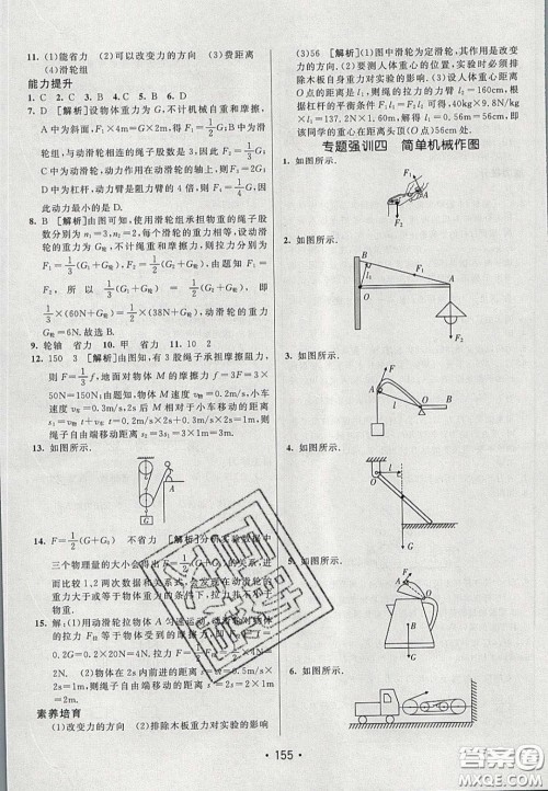 2020年同行学案学练测八年级物理下册鲁教版烟台专版答案