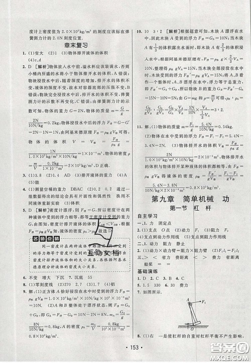 2020年同行学案学练测八年级物理下册鲁教版烟台专版答案 2020年同行学案学练测八年级物理下册鲁教版烟台专版答案
