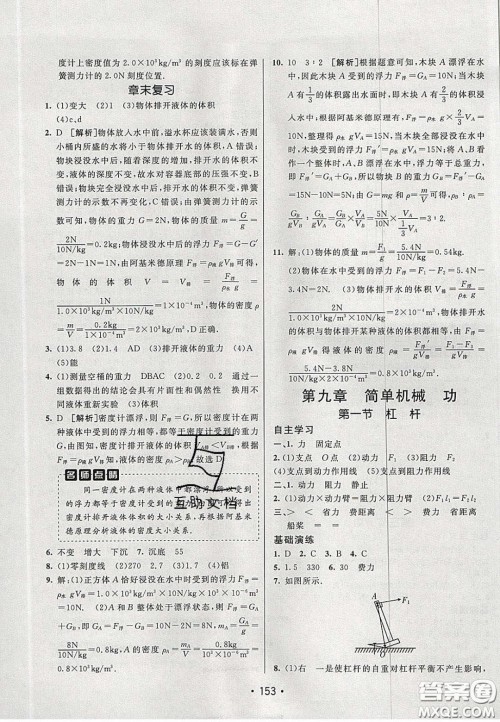 2020年同行学案学练测八年级物理下册鲁教版烟台专版答案