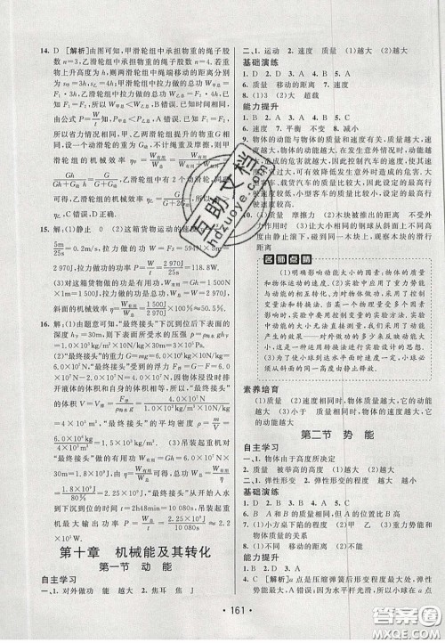 2020年同行学案学练测八年级物理下册鲁教版烟台专版答案 2020年同行学案学练测八年级物理下册鲁教版烟台专版答案