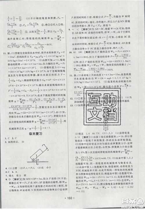 2020年同行学案学练测八年级物理下册鲁教版烟台专版答案