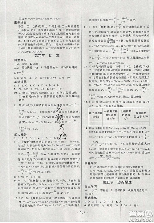 2020年同行学案学练测八年级物理下册鲁教版烟台专版答案 2020年同行学案学练测八年级物理下册鲁教版烟台专版答案