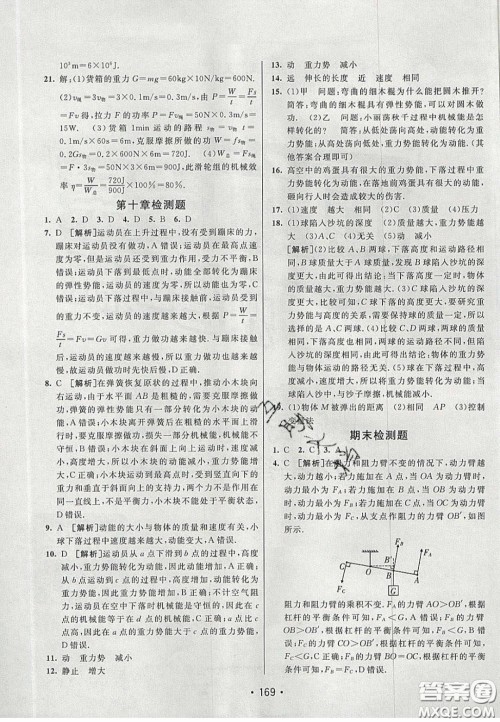2020年同行学案学练测八年级物理下册鲁教版烟台专版答案 2020年同行学案学练测八年级物理下册鲁教版烟台专版答案