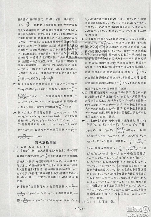 2020年同行学案学练测八年级物理下册鲁教版烟台专版答案 2020年同行学案学练测八年级物理下册鲁教版烟台专版答案