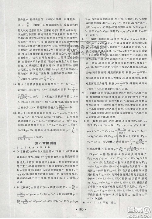 2020年同行学案学练测八年级物理下册鲁教版烟台专版答案