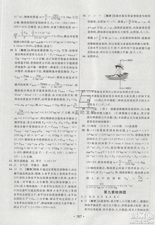 2020年同行学案学练测八年级物理下册鲁教版烟台专版答案