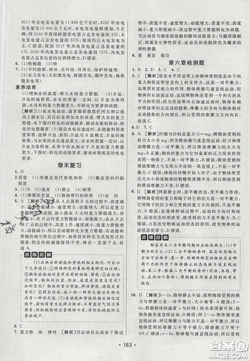 2020年同行学案学练测八年级物理下册鲁教版烟台专版答案 2020年同行学案学练测八年级物理下册鲁教版烟台专版答案