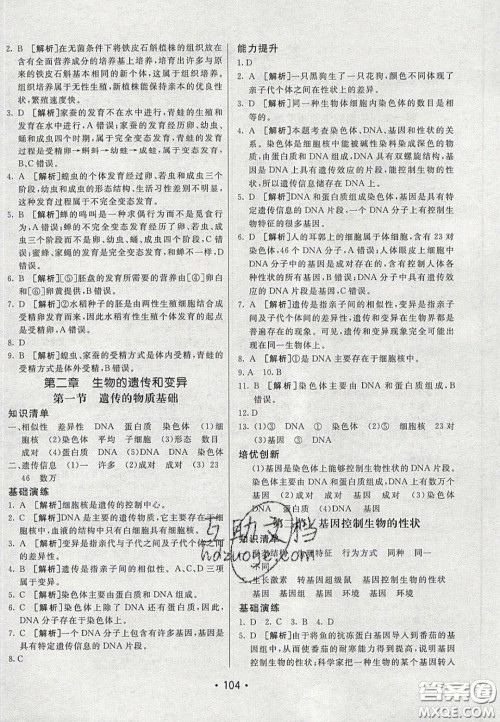 2020年同行学案学练测八年级生物下册鲁教版答案 2020年同行学案学练测八年级生物下册鲁教版答案