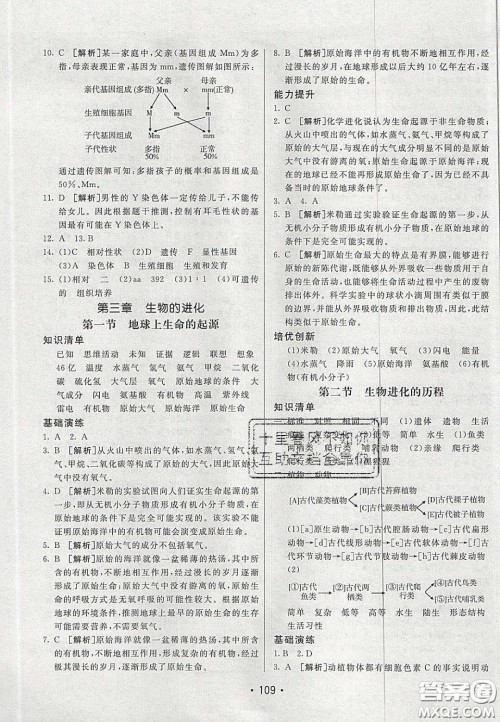 2020年同行学案学练测八年级生物下册鲁教版答案