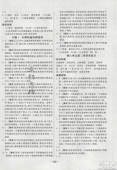 2020年同行学案学练测八年级生物下册鲁教版答案 2020年同行学案学练测八年级生物下册鲁教版答案