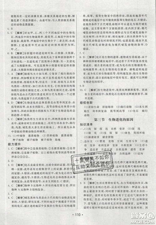 2020年同行学案学练测八年级生物下册鲁教版答案 2020年同行学案学练测八年级生物下册鲁教版答案