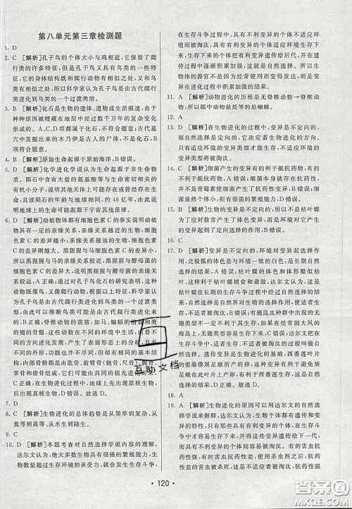 2020年同行学案学练测八年级生物下册鲁教版答案 2020年同行学案学练测八年级生物下册鲁教版答案