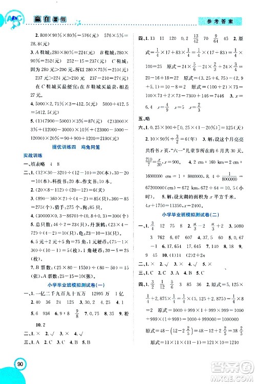 2020年暑假学期总复习赢在暑假衔接教材数学6升7参考答案