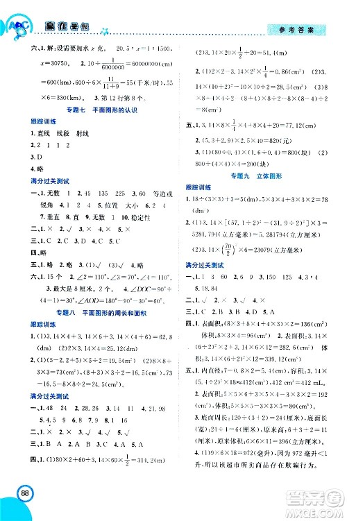 2020年暑假学期总复习赢在暑假衔接教材数学6升7参考答案