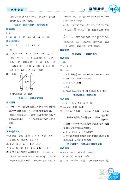 2020年暑假学期总复习赢在暑假衔接教材数学6升7参考答案