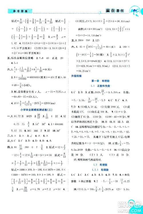 2020年暑假学期总复习赢在暑假衔接教材数学6升7参考答案 2020年暑假学期总复习赢在暑假衔接教材数学6升7参考答案