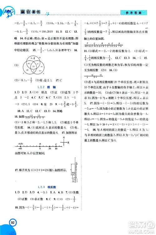 2020年暑假学期总复习赢在暑假衔接教材数学6升7参考答案