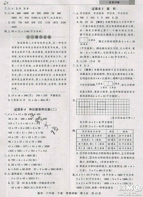 2020年王朝霞各地期末试卷精选三年级数学下册人教版湖北专版答案