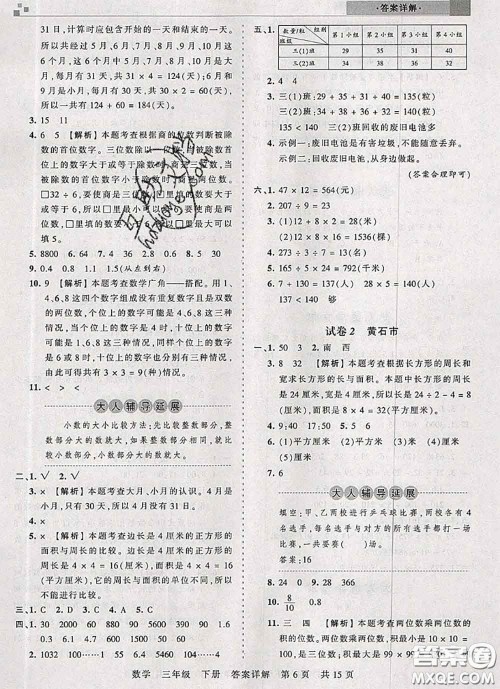 2020年王朝霞各地期末试卷精选三年级数学下册人教版湖北专版答案 2020年王朝霞各地期末试卷精选三年级数学下册人教版湖北专版答案