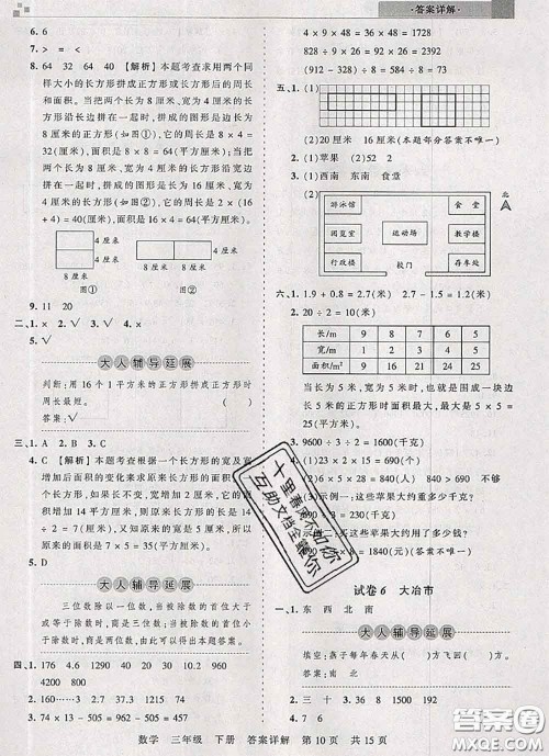 2020年王朝霞各地期末试卷精选三年级数学下册人教版湖北专版答案