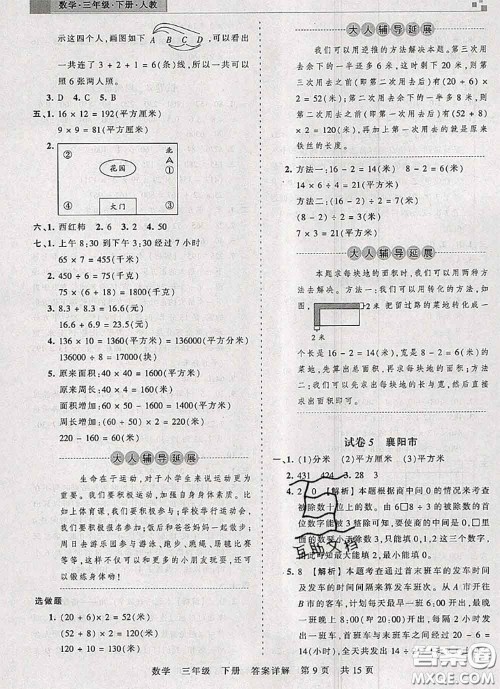 2020年王朝霞各地期末试卷精选三年级数学下册人教版湖北专版答案