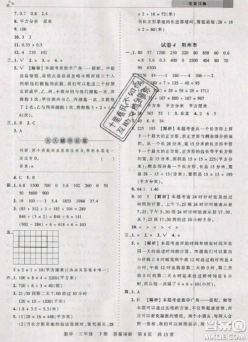 2020年王朝霞各地期末试卷精选三年级数学下册人教版湖北专版答案