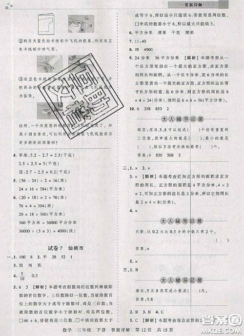 2020年王朝霞各地期末试卷精选三年级数学下册人教版湖北专版答案