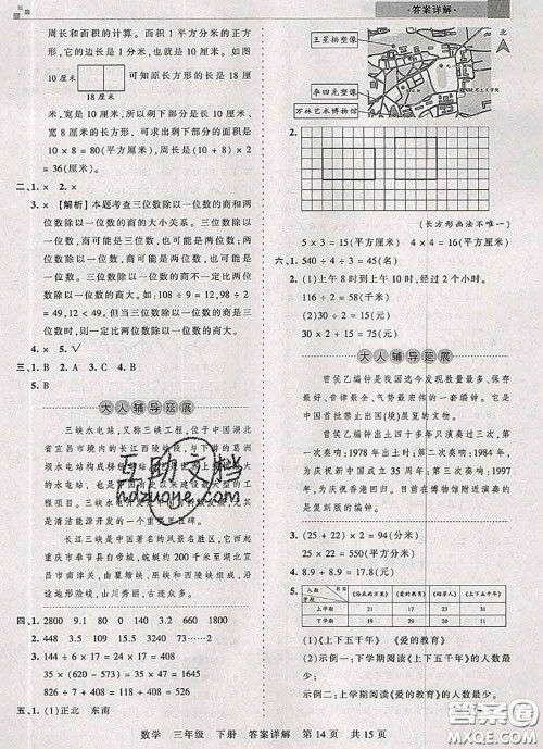 2020年王朝霞各地期末试卷精选三年级数学下册人教版湖北专版答案