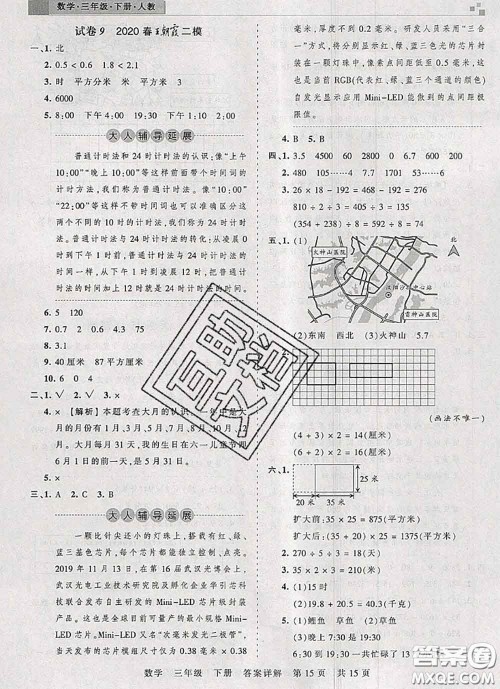 2020年王朝霞各地期末试卷精选三年级数学下册人教版湖北专版答案 2020年王朝霞各地期末试卷精选三年级数学下册人教版湖北专版答案