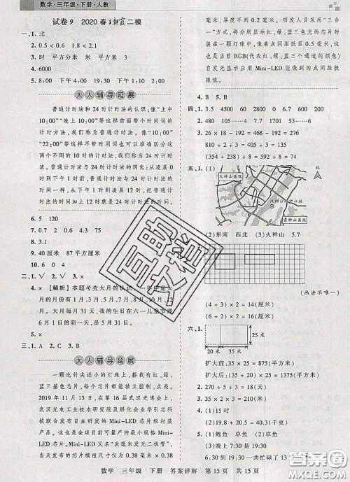 2020年王朝霞各地期末试卷精选三年级数学下册人教版湖北专版答案