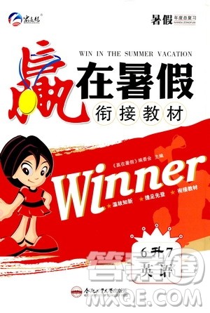 2020年暑假学期总复习赢在暑假衔接教材英语6升7参考答案