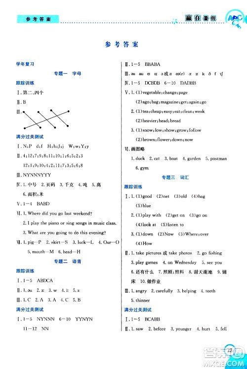 2020年暑假学期总复习赢在暑假衔接教材英语6升7参考答案