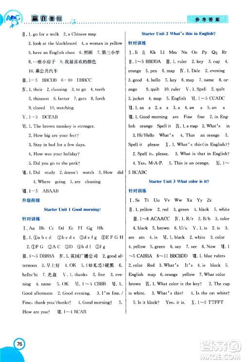 2020年暑假学期总复习赢在暑假衔接教材英语6升7参考答案