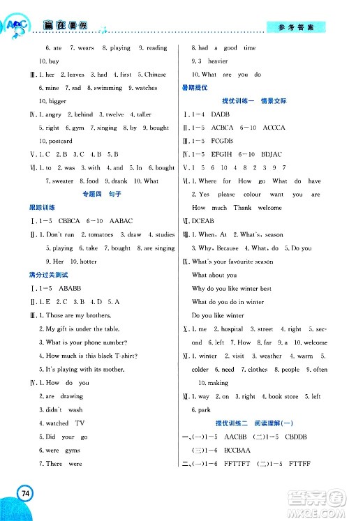 2020年暑假学期总复习赢在暑假衔接教材英语6升7参考答案