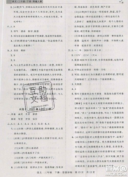 2020年王朝霞各地期末试卷精选三年级语文下册人教版湖北专版答案