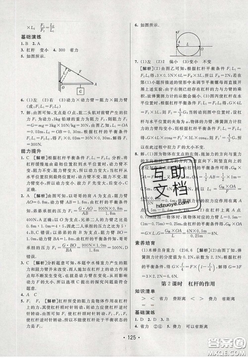 2020年同行学案学练测八年级物理下册沪粤版答案