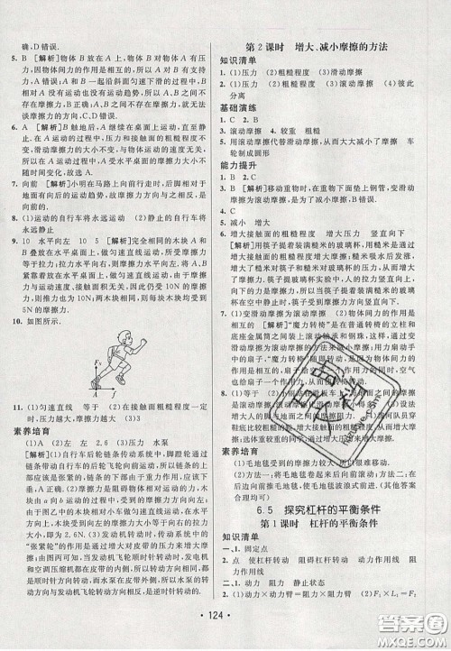 2020年同行学案学练测八年级物理下册沪粤版答案 2020年同行学案学练测八年级物理下册沪粤版答案