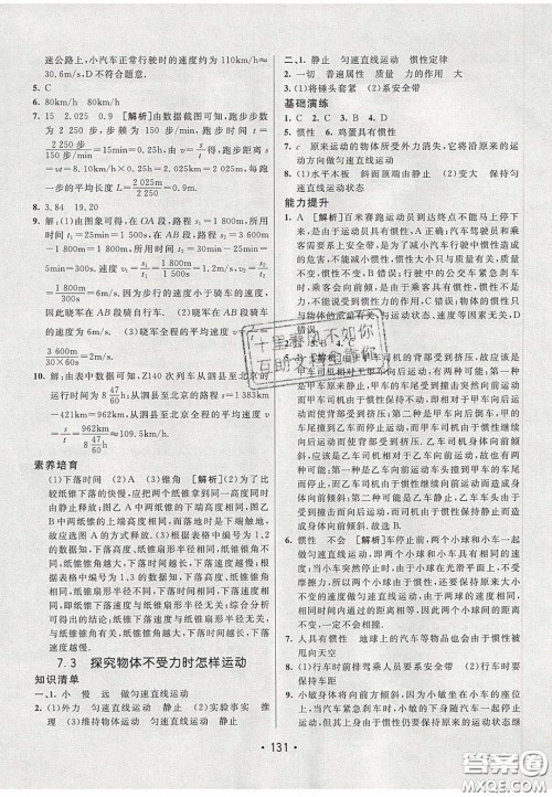 2020年同行学案学练测八年级物理下册沪粤版答案