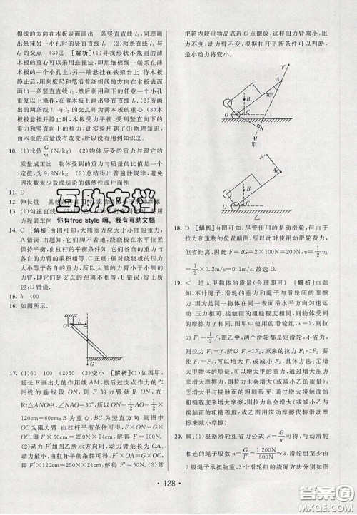 2020年同行学案学练测八年级物理下册沪粤版答案 2020年同行学案学练测八年级物理下册沪粤版答案