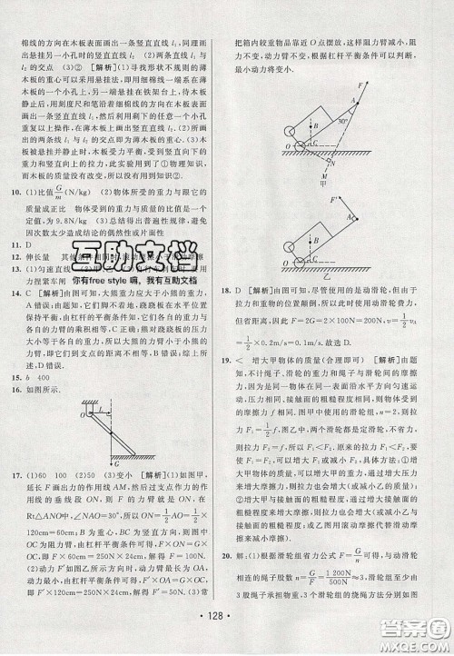 2020年同行学案学练测八年级物理下册沪粤版答案